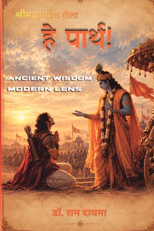हे पार्थ