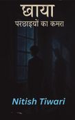 छाया – परछाइयों का कमरा