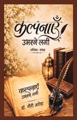 कल्पनाएँ उभरने लगी