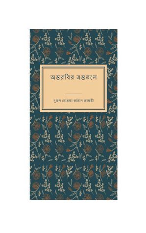 Ostorobir Trostotoley