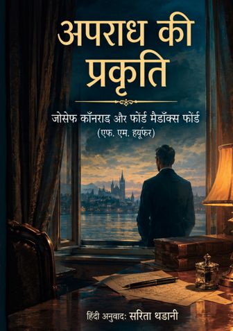 अपराध की प्रकृति