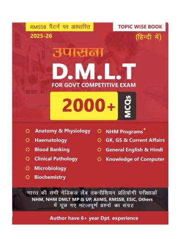 UPASANA DMLT Competitive BOOK (HINDI)