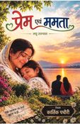 Prem Evam Mamta