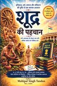 शूद्र की पहचान                                 Identity of the Shudra