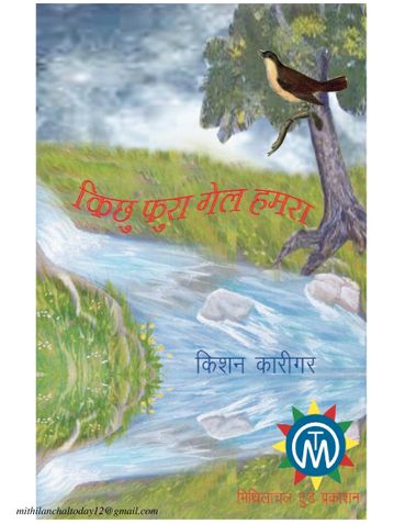 चोरनुकबा गोसांई