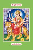 Durga Chalisa: Sacred Prayer of Maa Durga | दुर्गा चालीसा: माँ दुर्गा की पवित्र स्तुति