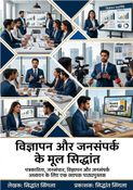 Fundamentals of Advertising and Public Relations