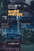 Waraneche (Kahi) Wagh