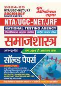 2024-25 NTA UGC-NET/JRF Sociology Solved Papers