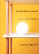 ನಮ್ಮ ಪ್ರದೇಶದಲ್ಲಿ ಎಲ್ಲವೂ ನಡೆಯುತ್ತದೆ