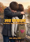 लव साम्राज्य