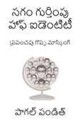 సగం గుర్తింపు