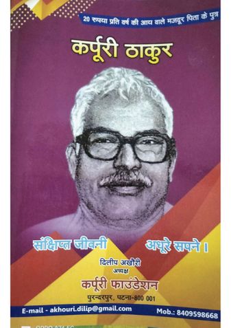 कर्पूरी ठाकुर