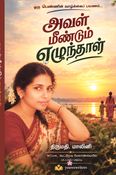 அவள் மீண்டும் எழுந்தாள்