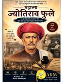 महात्मा ज्योतिराव फुले