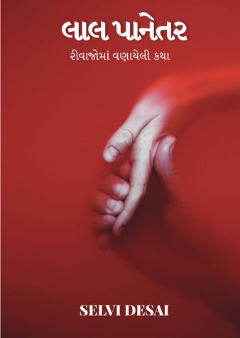 લાલ પાનેતર