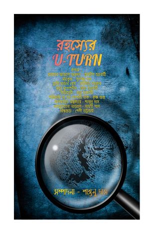 Rohosser U-Turn ( Anthology of Suspense Thriller Detective Stories )