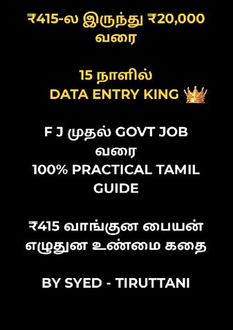 15 நாளில் DATA ENTRY KING