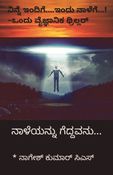 Naaleyannu geddavanu -a Science fiction novel