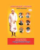 Paramaguruvutho Sahajeevanam Volume-III