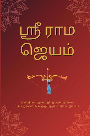Sri Rama Jayam Writing book