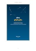 Prompt Engineering for begainers in Marathi