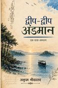 द्वीप-द्वीप अंडमान