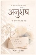 अनुशेष