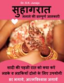Suhagrat First Night Guide Hindi PDF | शादी की पहली रात क्या करें Romantic Tips