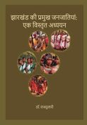 झारखंड की प्रमुख जनजातियां: एक विस्तृत अध्ययन