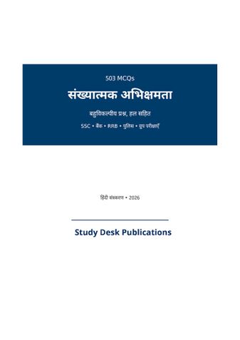 क्वांटिटेटिव एप्टीट्यूड MCQ (हिंदी)