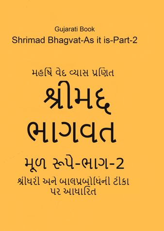Shrimad Bhagvat-As It Is-Gujarati-Part-2