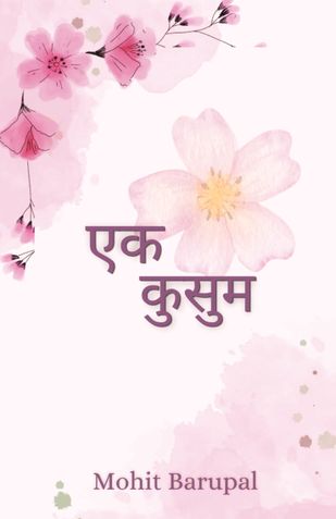 एक कुसुम