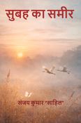 SUBAH KA SAMEER