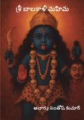 Sri Bala Kali Mahima Sadhana Telugu