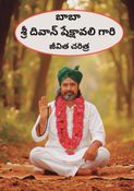 బాబా శ్రీ దివాన్ శేక్షావలి గారి జీవిత చరిత్ర