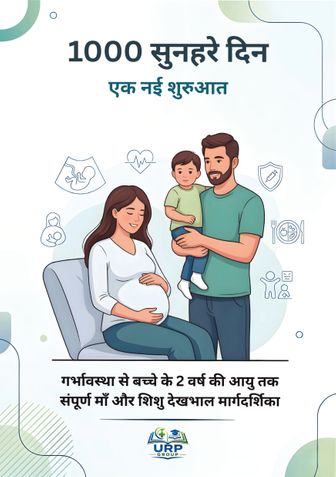 1000 सुनहरे दिन: एक नई शुरुआत