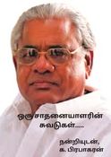 ஒரு சாதனையாளரின்   சுவடுகள்…..