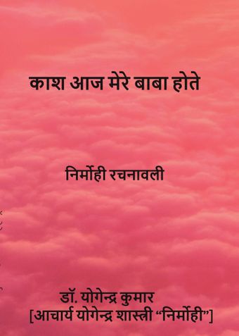 काश आज मेरे बाबा होते