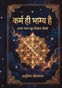 कर्म ही भाग्य है