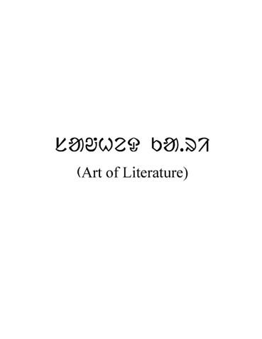 ᱥᱟᱶᱦᱮᱫ ᱠᱟᱹᱨᱤ (Art Of Literature)