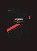 अनुवादक