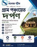 Panchayat Darpan