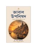 জাবাল উপনিষদ