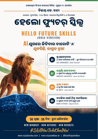Hello Future Skills – Odia Version (ହେଲୋ ଫ୍ୟୁଚର୍ ସ୍କିଲ୍ସ) - Pocket eBook