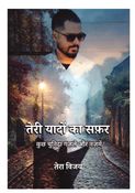 तेरी यादों का सफ़र