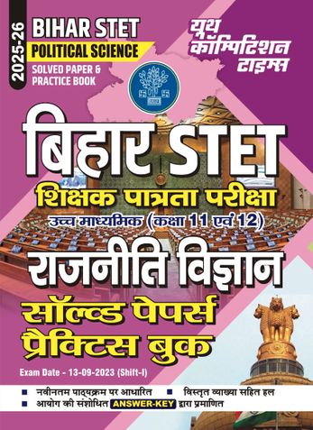 2025-26 Bihar STET Political Science Solved Papers & Practice Book