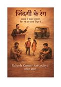 Jindagi Ke Rang