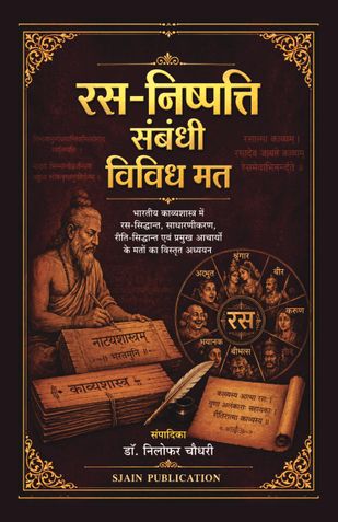 रस-निष्पत्ति संबंधी विविध मत