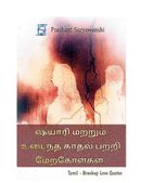 ஷயாரி மற்றும் உடைந்த காதல் பற்றி மேற்கோள்கள்
